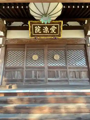 愛染院(東京都)