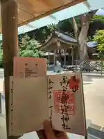 宝満宮竈門神社の御朱印