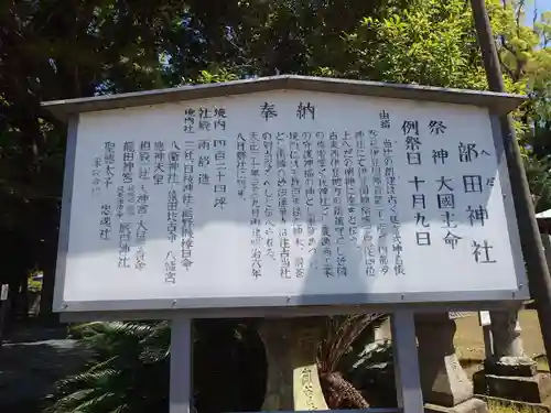 部田神社(静岡県)