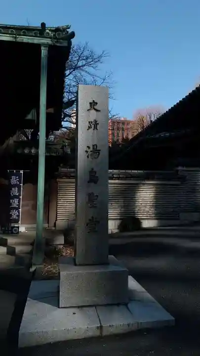 湯島聖堂のその他建物