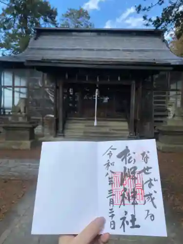 松岬神社(山形県)