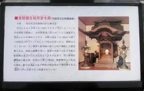 普賢願生稲荷神社の歴史