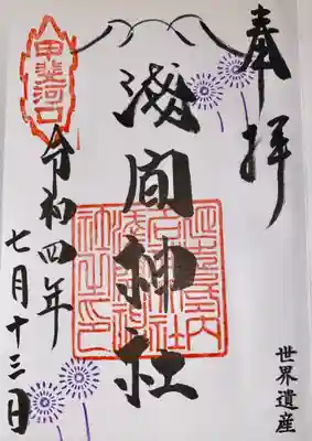 河口浅間神社(山梨県)