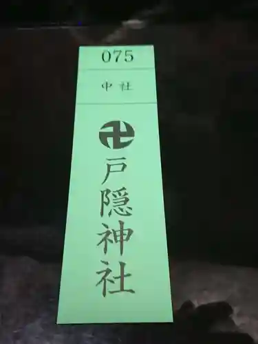 戸隠神社中社(長野県)