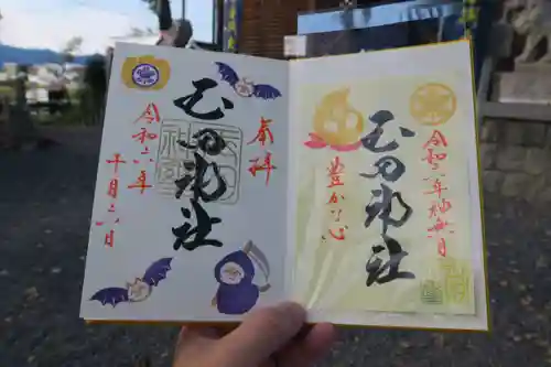 玉田神社の御朱印