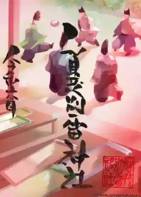 賀茂別雷神社(栃木県)