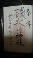 武蔵一宮氷川神社の御朱印