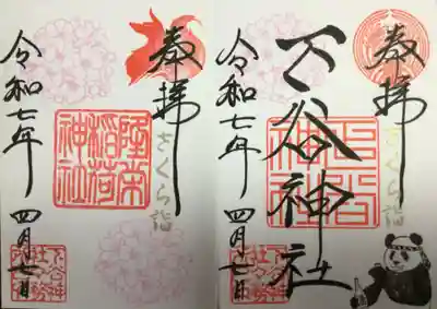 下谷神社(東京都)