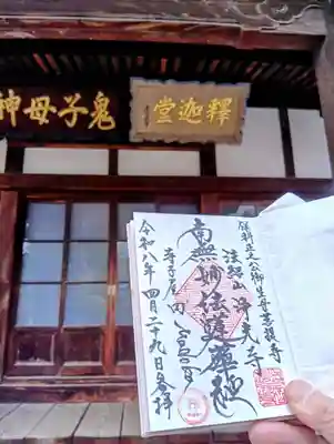 浄光寺(福島県)