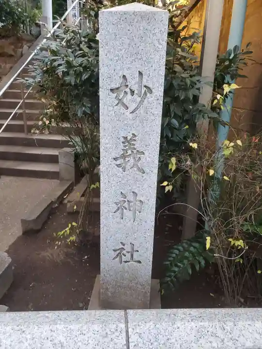 駒込妙義神社のその他建物