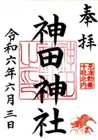 神田神社(神田明神)(東京都)