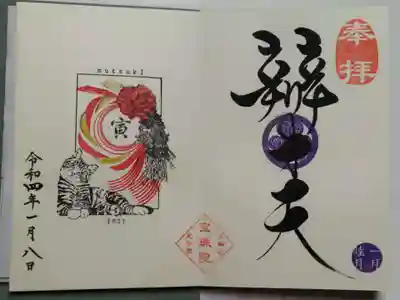 御朱印(直書き)
