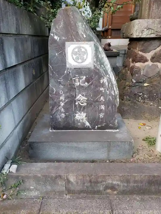 天満宮のその他建物