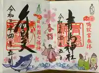 青島神社(青島神宮)の御朱印