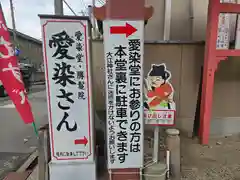 愛染堂勝鬘院の建物その他