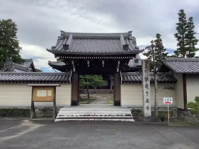 瀬辺了泉寺の山門