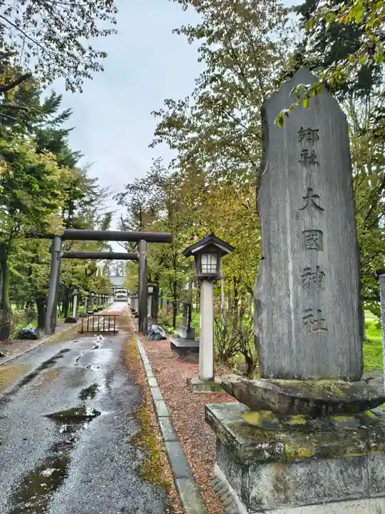大國神社(北海道)