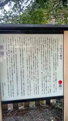 大山寺(神奈川県)