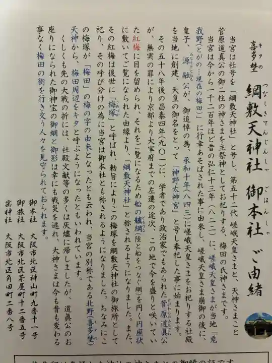 綱敷天神社(大阪府)