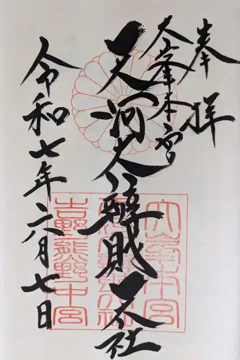 天河大辨財天社の御朱印