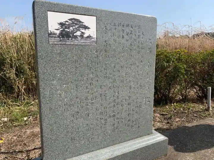 ふしぎ松稲荷大明神(千葉県)