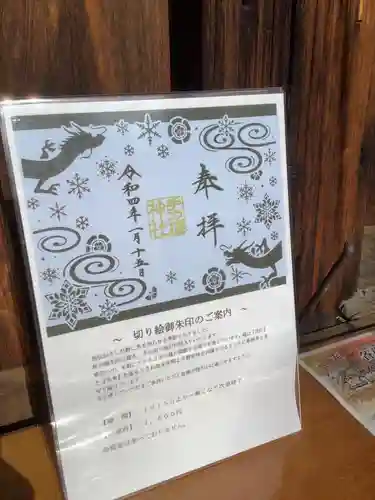 手力雄神社の御朱印