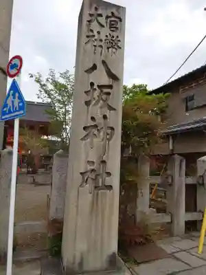 八坂神社(祇園さん)のその他建物