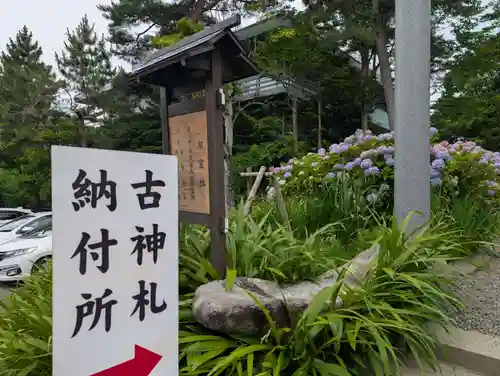 開成山大神宮(福島県)