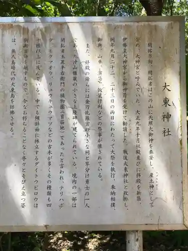 大東神社の歴史