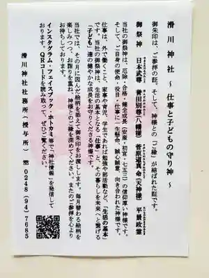 滑川神社 - 仕事と子どもの守り神の授与品その他