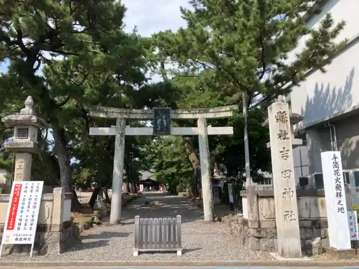 手筒花火発祥の地 吉田神社(愛知県)