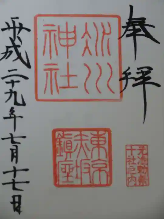 赤坂氷川神社の御朱印