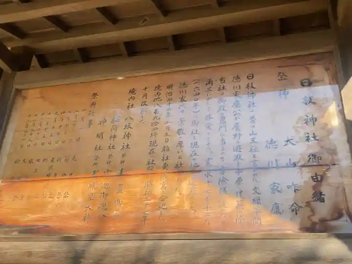 日枝神社の歴史