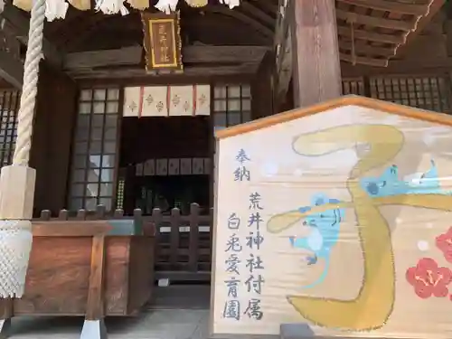 荒井神社の絵馬