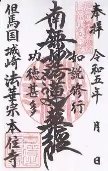 本住寺(兵庫県)