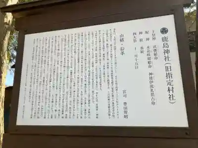 鹿島神社(栃木県)