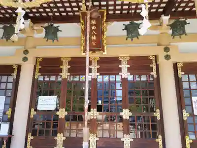 植田八幡宮の本殿・本堂