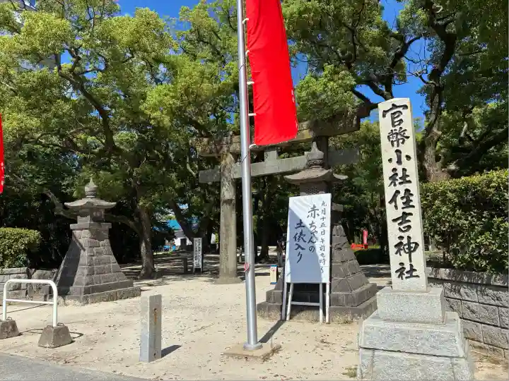 住吉神社(福岡県)