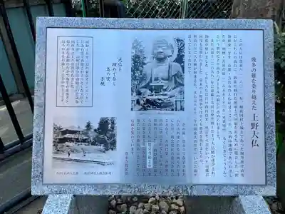 上野大佛(東京都)