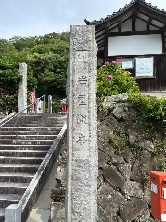 尾張高野山宗 総本山 岩屋寺(愛知県)