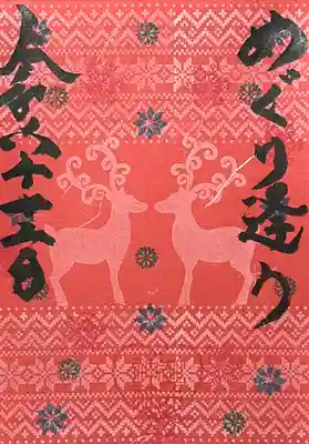 御井神社(岐阜県)