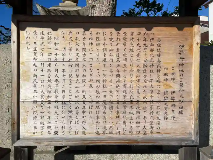 伊弉冊神社(兵庫県)