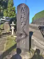 九重神社(埼玉県)