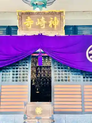 神崎寺(開運水戸不動尊)の{uncategorized: "未分類", other: "その他", undefined: "問題あり", building: "その他建物", grave: "お墓", sacred_gate: "鳥居", guardian: "狛犬", statue: "像", buddha: "仏像", history: "歴史", nature: "自然", garden: "庭園", animal: "動物", pagoda: "塔", temizu: "手水舎", mountain_gate: "山門・神門", sanctuary: "本殿・本堂", subordinate: "末社・摂社", art: "芸術", scenery: "景色", jizo: "地蔵", ema: "絵馬", goshuin: "御朱印", omikuji: "おみくじ", items: "授与品その他", amulet: "お守り", goshuincho: "御朱印帳", eats: "食事", festival: "お祭り", votive_dance: "神楽", shichigosan: "七五三参", wedding: "結婚式", experience: "体験その他", initially: "初詣", around: "周辺", anti_infection: "感染症対策"}