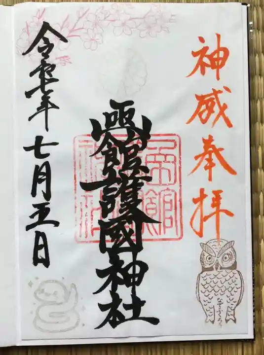 函館護國神社(北海道)