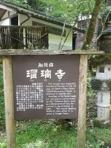 瑠璃寺の歴史