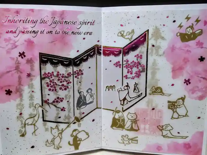 4月の限定御朱印「立皇嗣の礼」奉祝御朱印