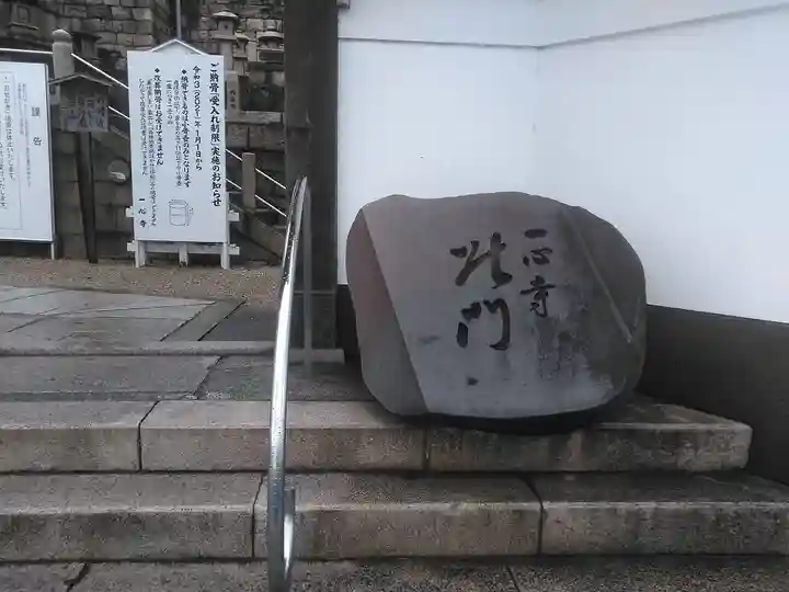 一心寺のその他建物