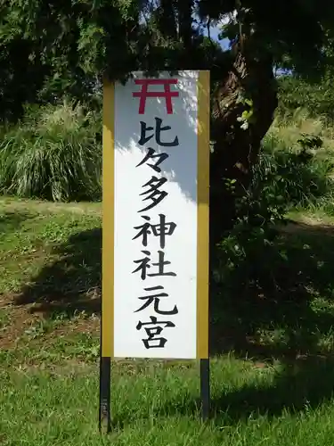 比々多神社のその他建物
