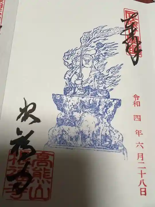 善光寺東海別院(祖父江善光寺)の御朱印